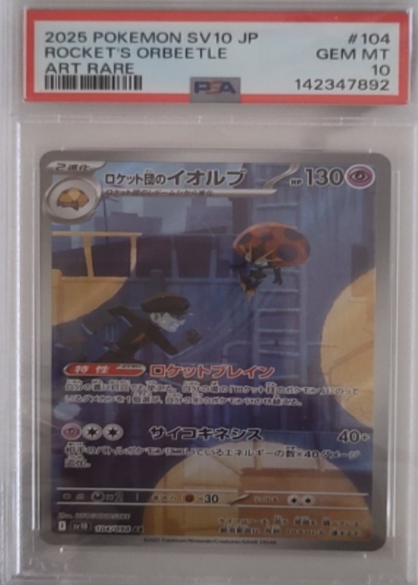 Team Rocket's Orbeetle